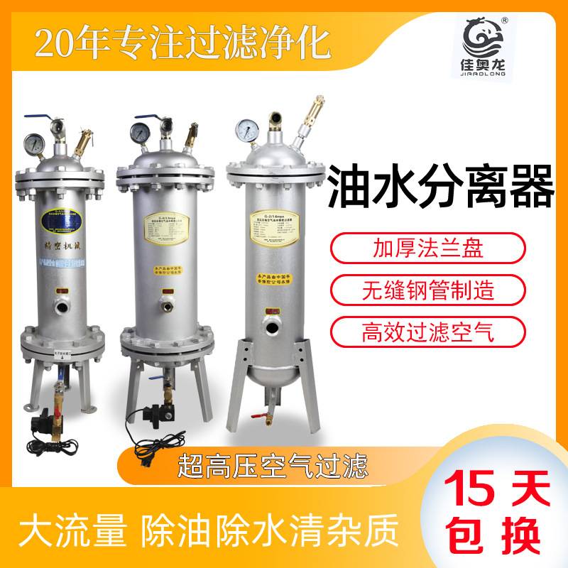 佳奥龙加厚法兰盘超高压油水分离精密过滤器激光切割用空气净化器
