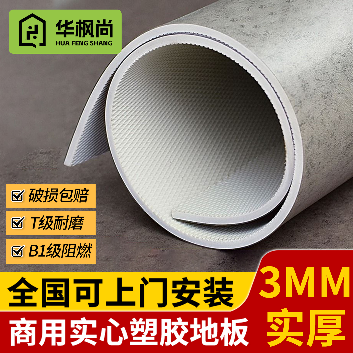 3mm厚实心商用地胶巨厚耐磨抗压