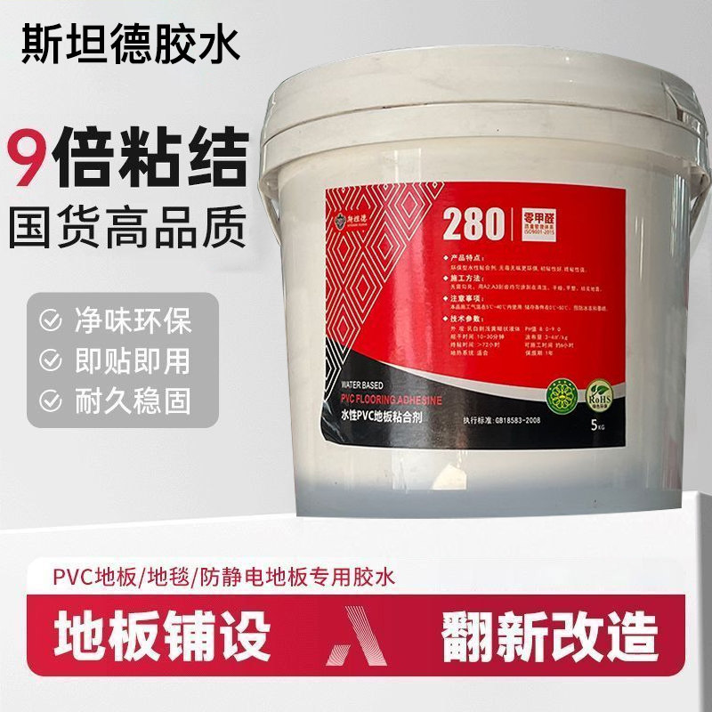 PVC塑胶地板胶水蜡水塑胶地板地板革水溶性卷材地胶专用胶水室内