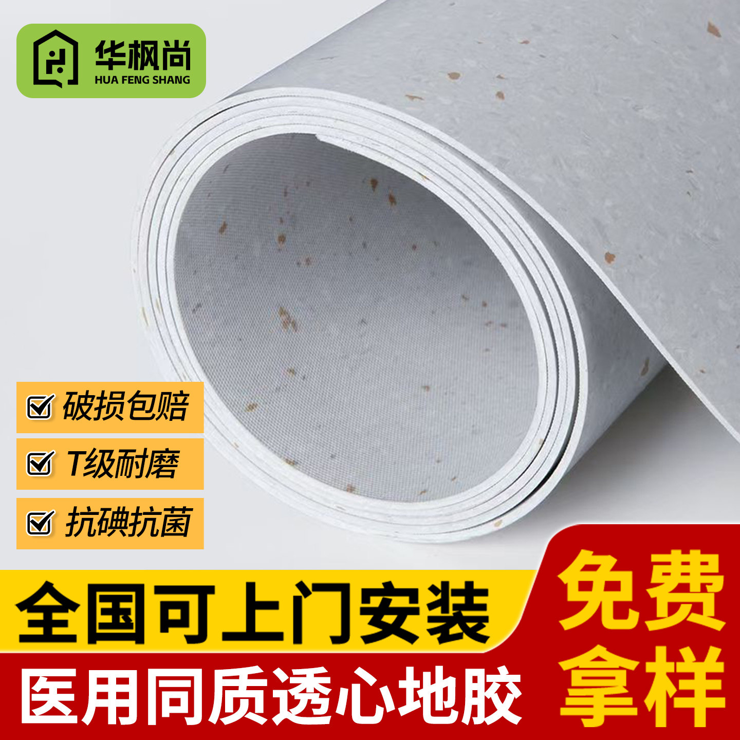 同质透心PVC塑胶地板加厚耐磨医院工厂无菌车间老年通透一体地胶,家装主材,地板革,淘宝优惠券,粉丝福利购,淘宝优惠卷