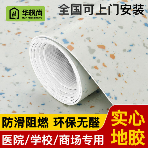 2mm厚实心塑胶地板医院同款地胶