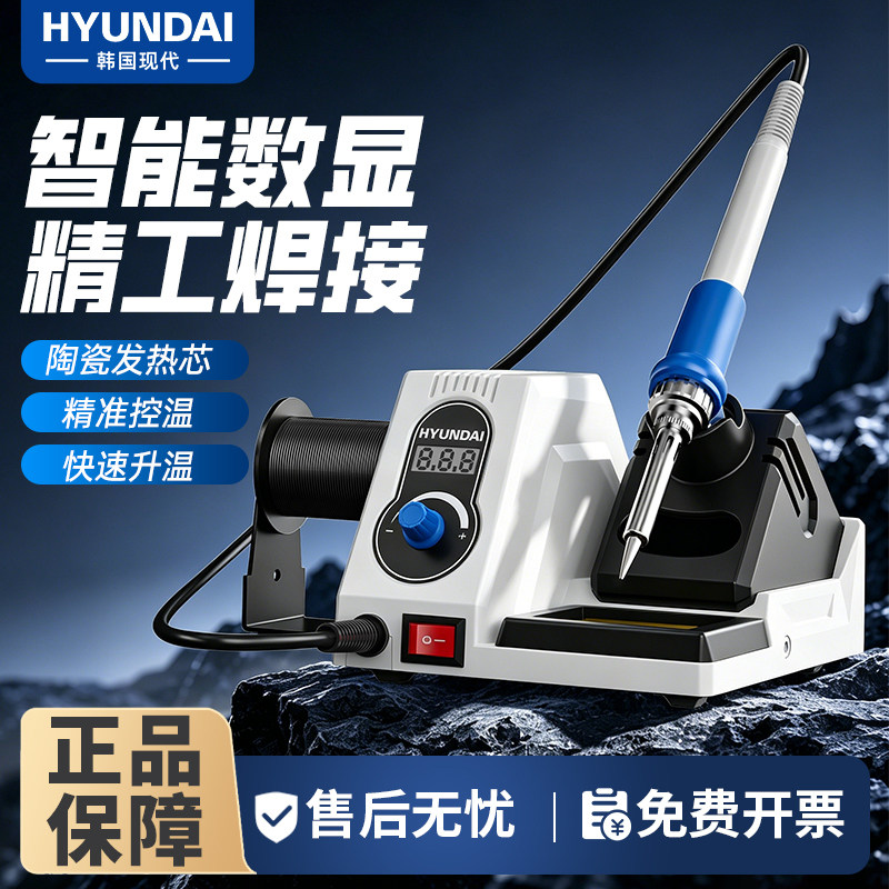 现代电烙铁恒温一体式焊台可调温数显家用焊接工具焊锡枪936焊台