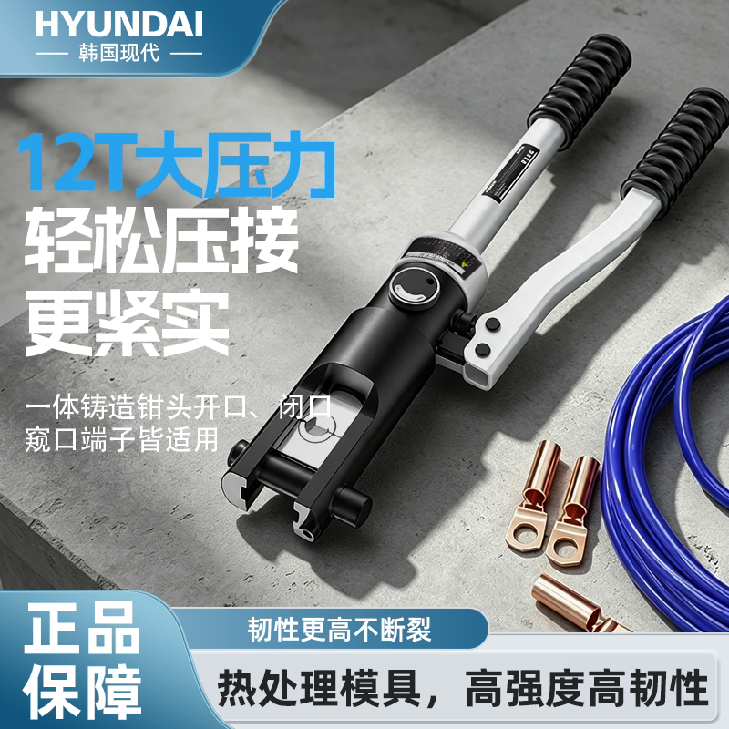 现代液压钳端子钳接线端子压线钳电工专用铜鼻子手动夹线压接钳子