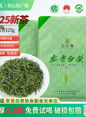 2025新茶吉白之光安吉白茶雨前一级250g珍稀绿茶高山春茶口粮茶叶