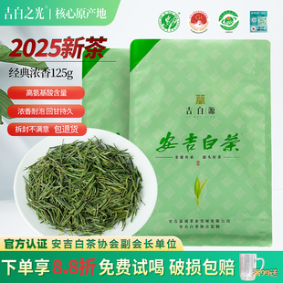 2025新茶吉白之光安吉白茶雨前一级250g珍稀绿茶高山春茶口粮茶叶