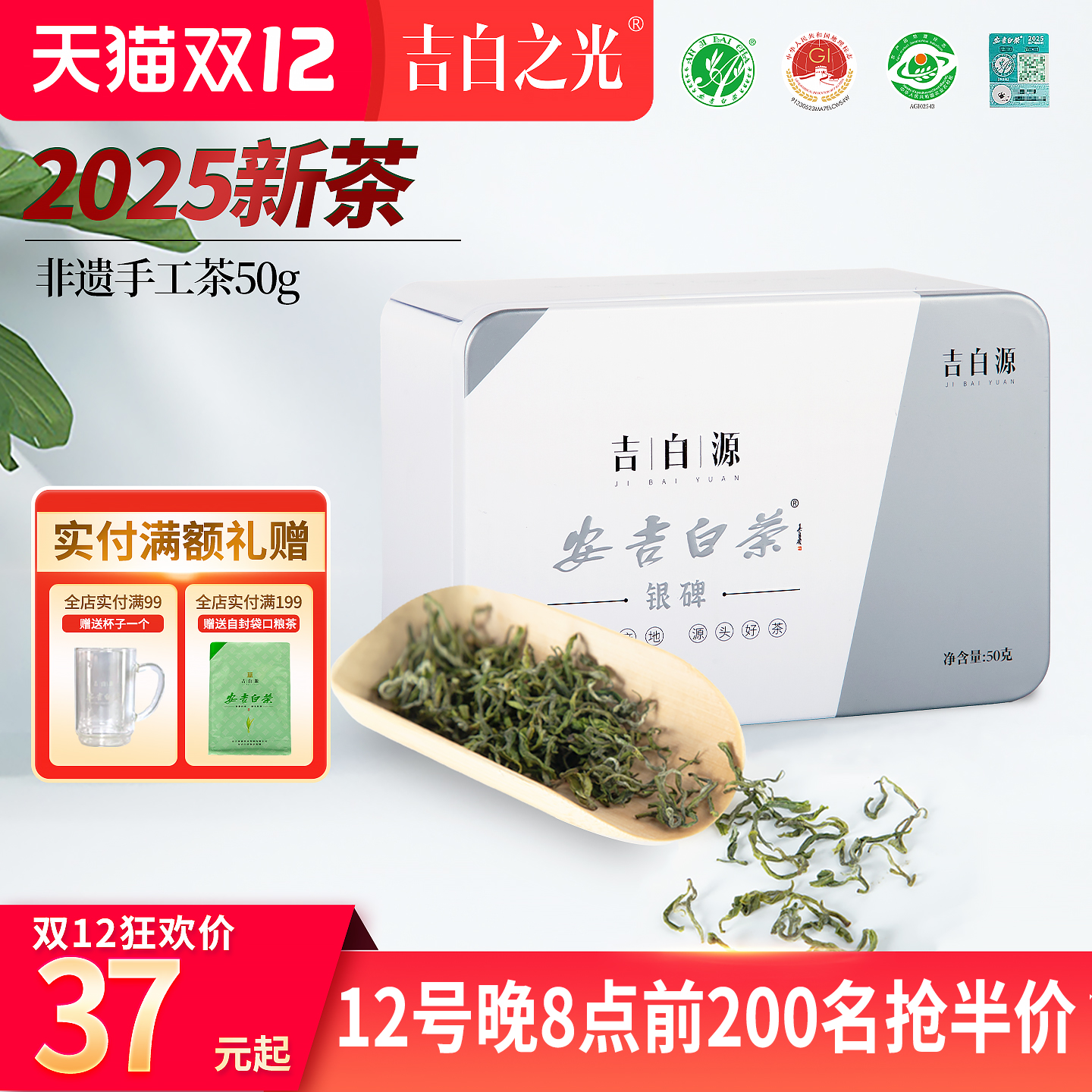 吉白之光安吉白茶非遗手工茶