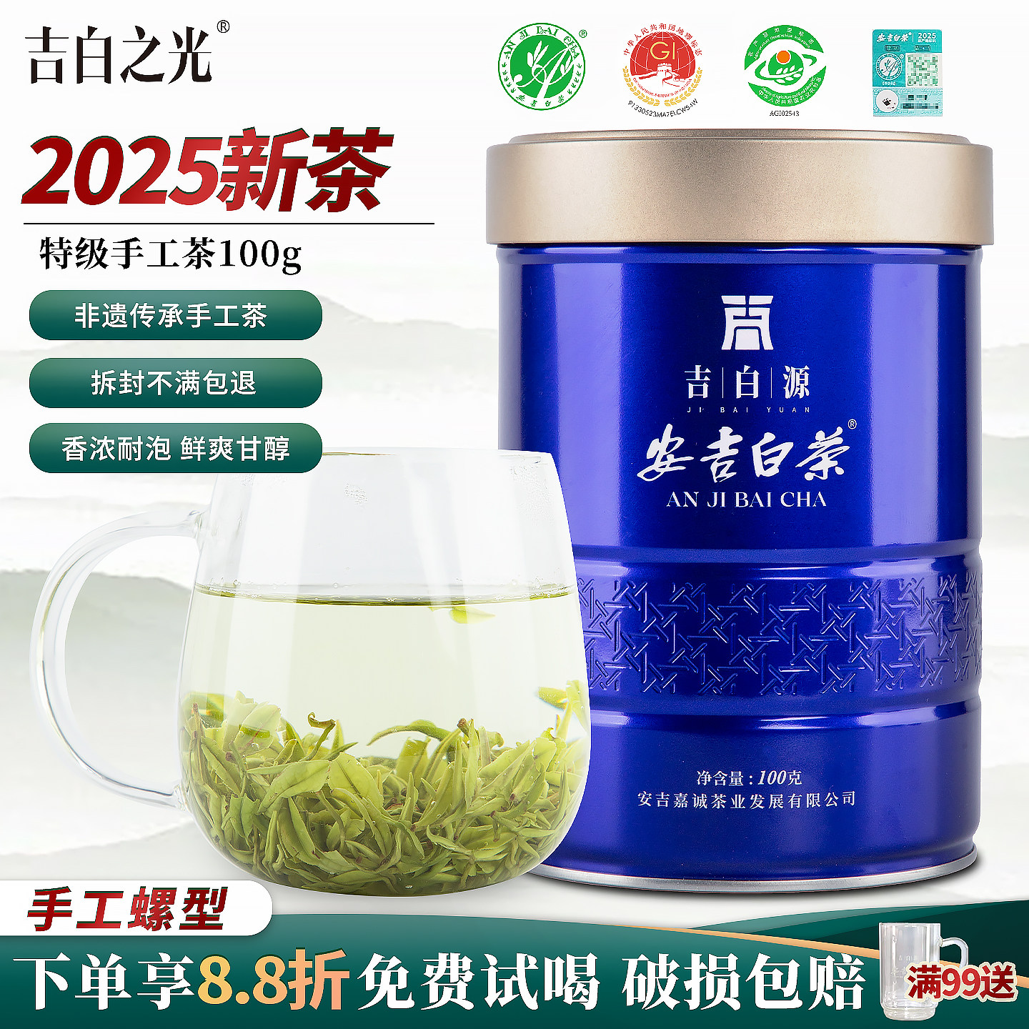 吉白之光安吉白茶非遗手工茶