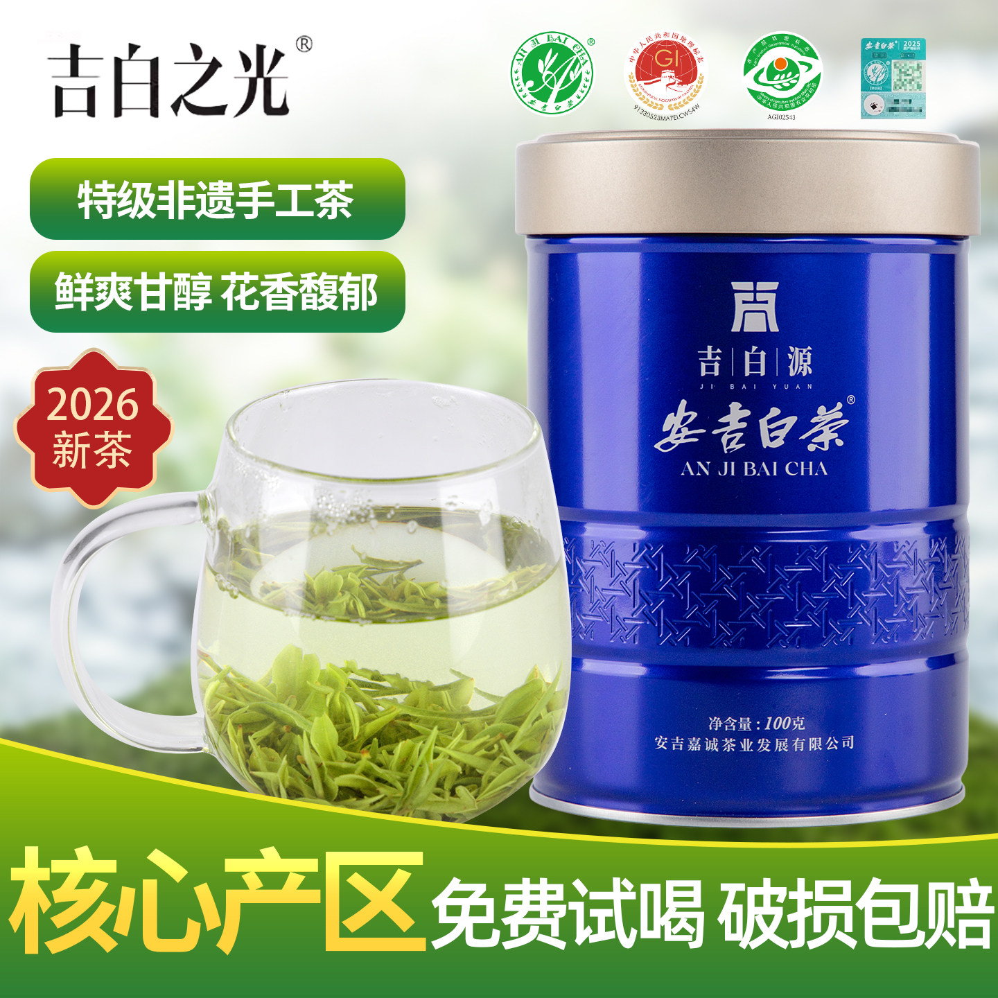 2026新茶吉白之光正宗安吉白茶明前特级非遗手工茶高山绿茶春茶叶