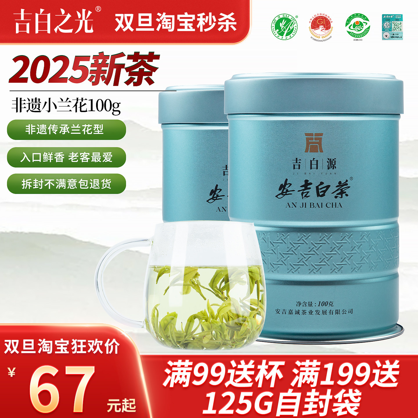 吉白之光安吉白茶100g