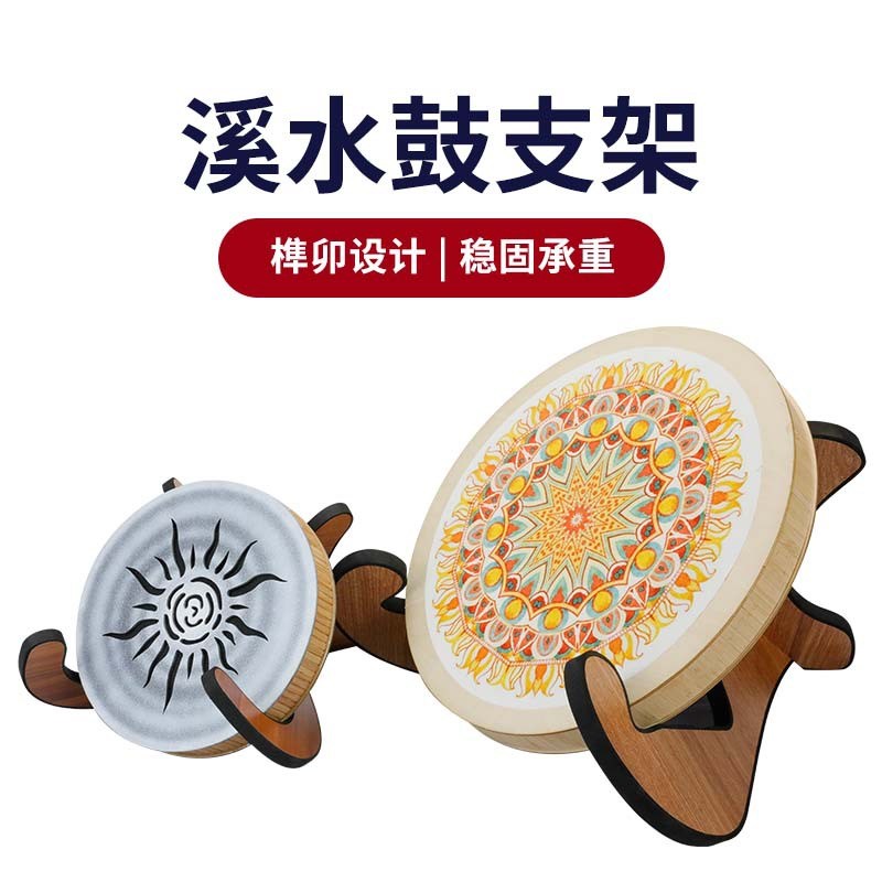 溪水鼓支架桌面摆件海浪鼓架子木质台式音疗配件榫卯设计小巧轻便