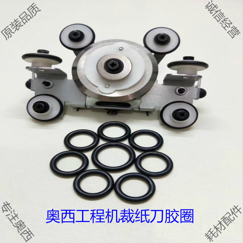 奥西工程复印机配件750 320 400 450 600裁刀胶圈PW300纸盒胶圈