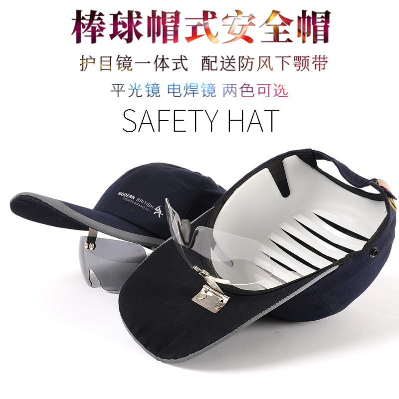 时尚防撞鸭舌安全帽轻便透气机械工厂车间夏季布防护帽劳保防撞帽