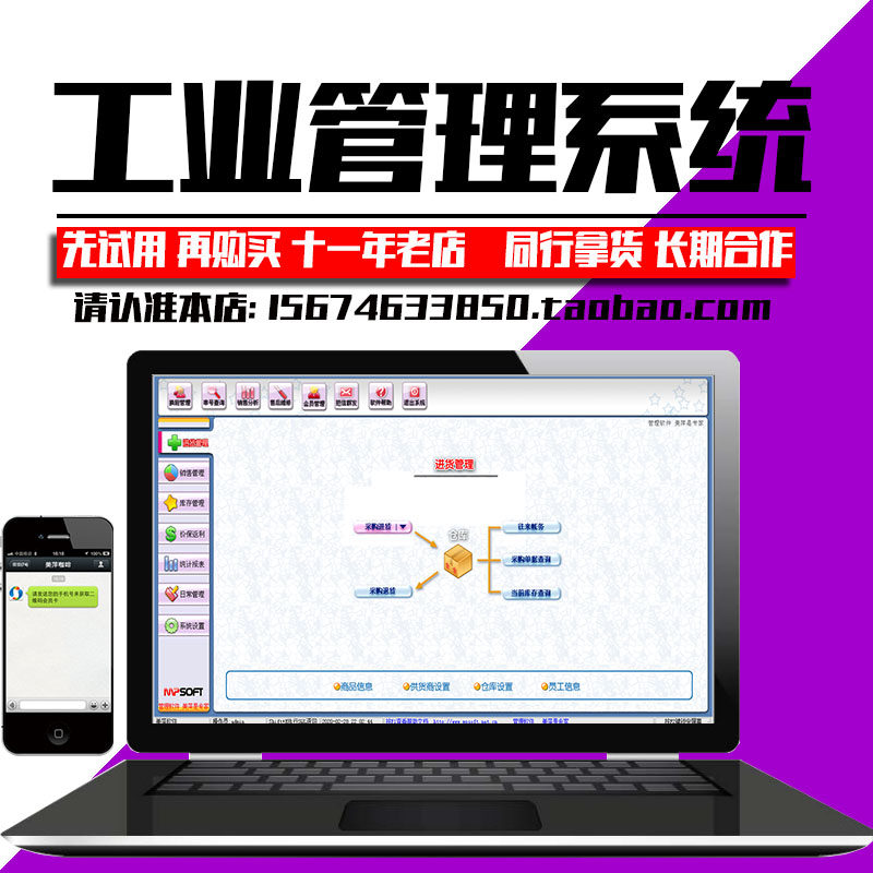 美萍工业工厂进销存管理系统2021版 生产 加工 仓库 库存管理软件