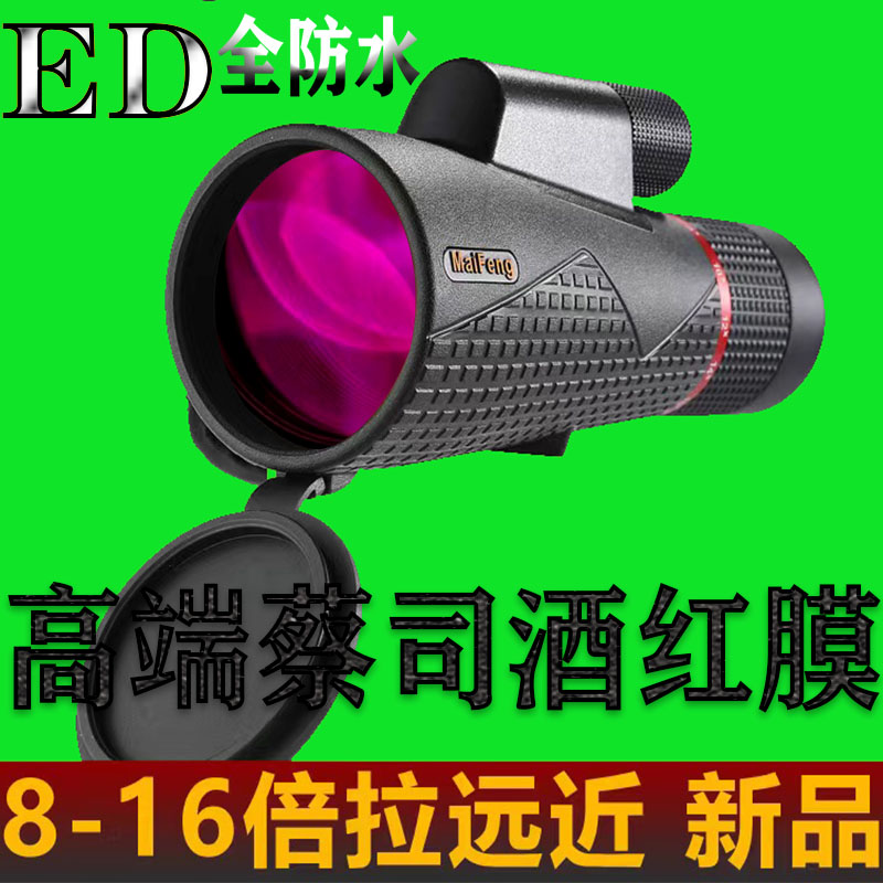 德国酒红膜ED单筒望远镜无极变倍专业级大口径高倍高清观鸟寻蜂镜