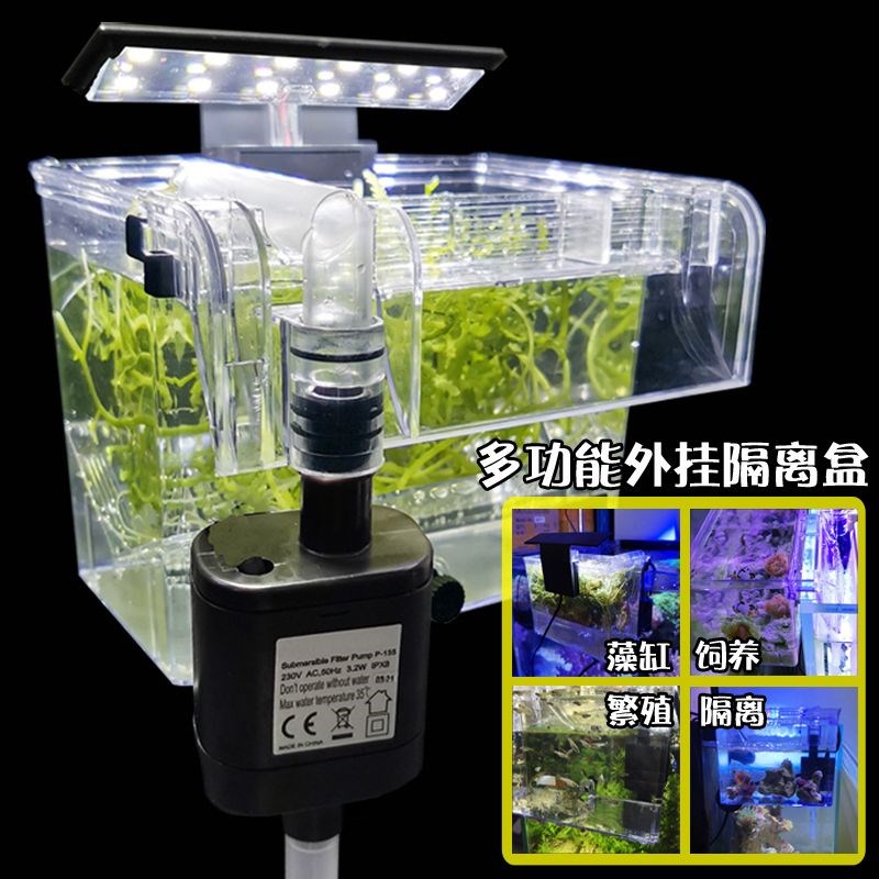 外置藻盒藻缸灯海缸海水珊瑚缸外挂式隔离藻缸隔离盒海水缸孵化盒