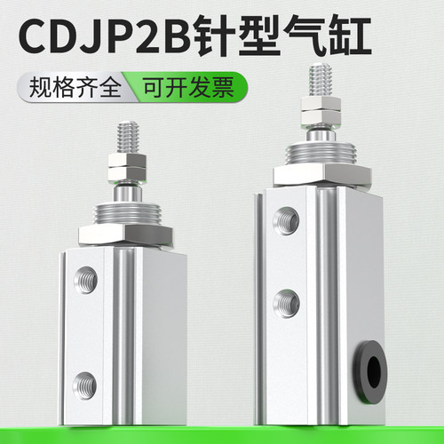 标准气缸小型气动针型迷你CDJP2B薄型推杆伸缩杆6/10/16-5/10/15D