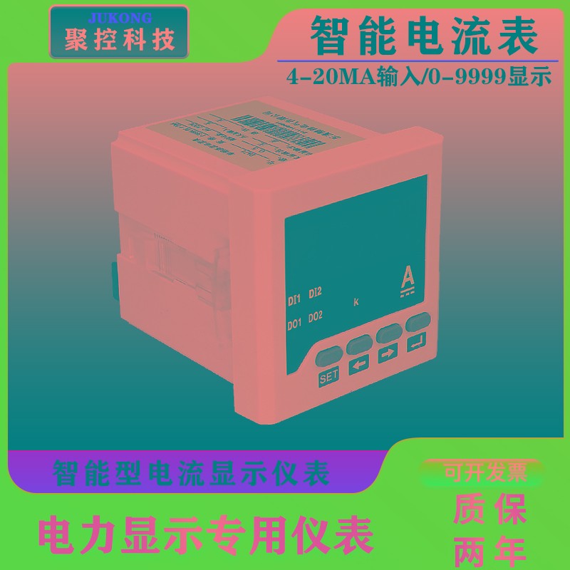 单相电流表模拟量4-20MA显示仪表电流传感器显示屏电量表可变比