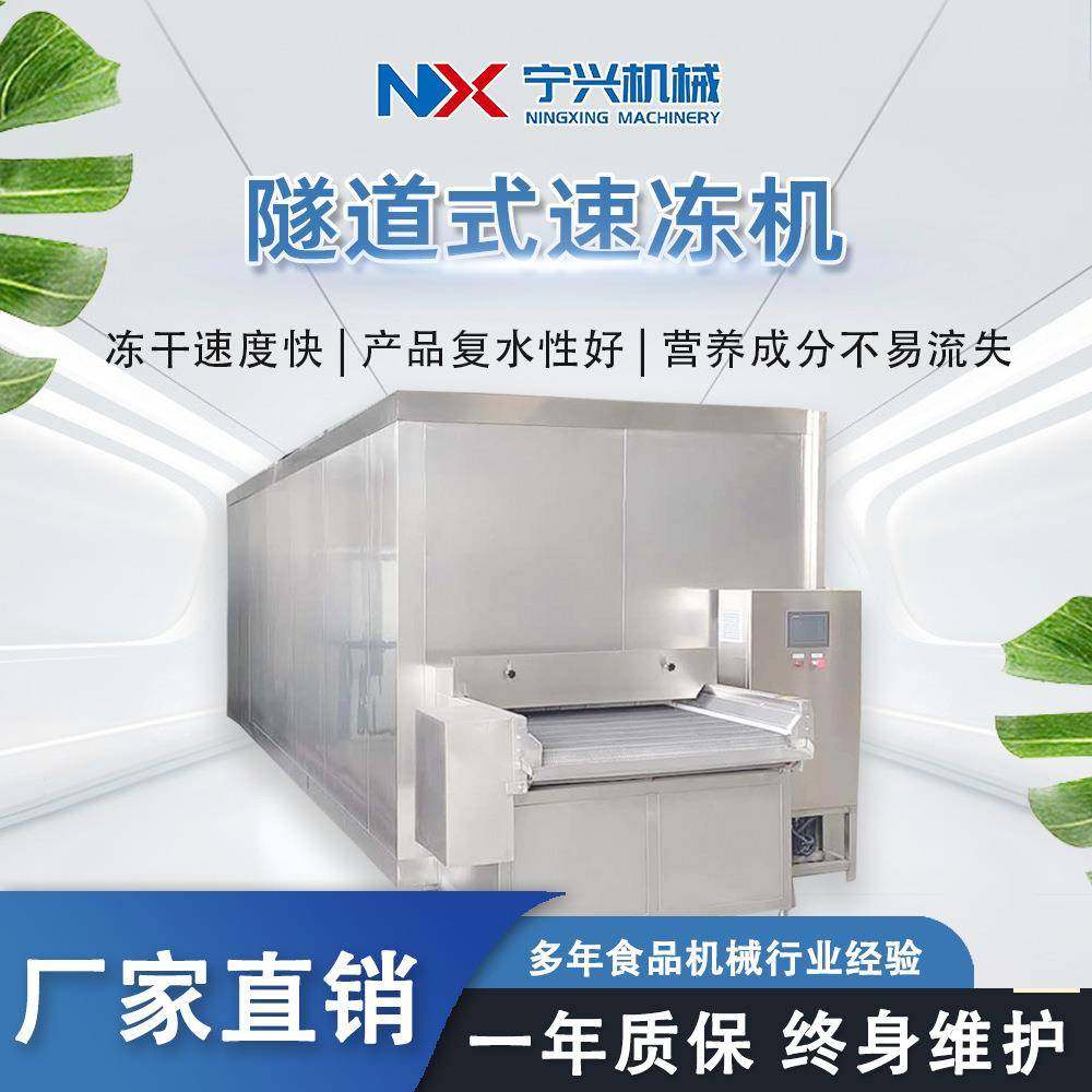 全自动鸡米花面筋速冻机隧道式速冻机连续式禽肉类速冻机,清洗/食品/商业设备,其他食品加工设备,淘宝优惠券,粉丝福利购,淘宝优惠卷