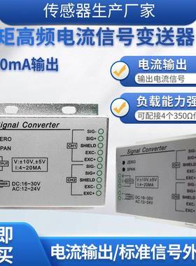 LFAL-102高频扭矩变送器扭力变送器电流信号放大器模块4~20MA