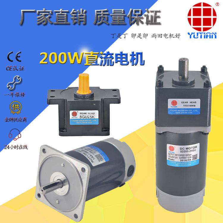 200W电机,200W永磁直流马达5D200-24GN-18S有刷电机