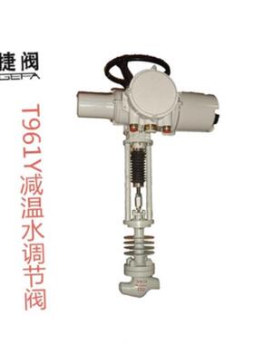 T961Y减温水调节阀T942H/T961Y/T962H型喷水减温调节阀