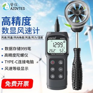 皆仪迷你风速计测风仪口袋户外型叶轮风速仪高精度风量仪风温