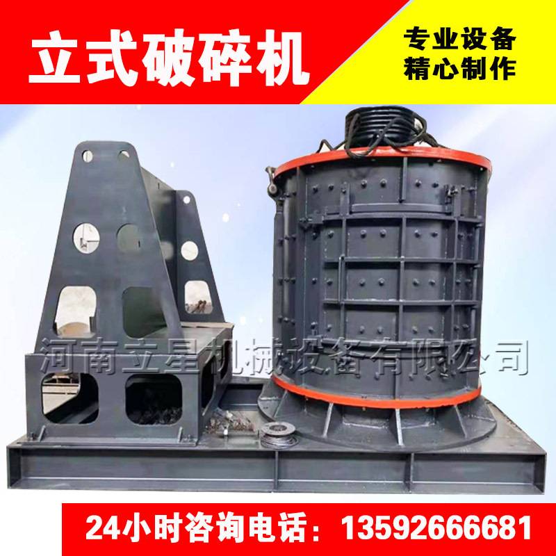 立星立式复合式破碎机煤矸石玻璃粉碎机建材砂石场石料细碎机