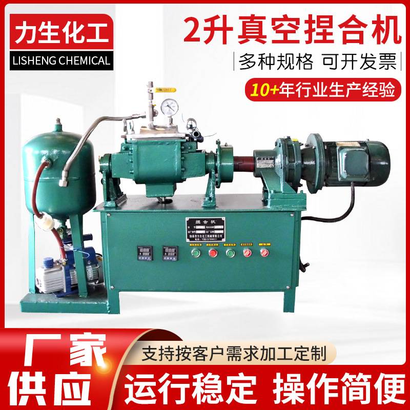 捏合机全新手动翻缸NHZ-2L不锈钢真空捏合机实验室用捏合机