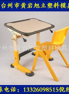 供应新款儿童升降课桌椅模具 专业校具模具制作  价格合理