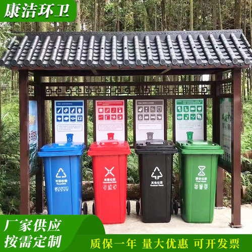 康洁 多分类垃圾回收亭  仿古垃圾分类亭 户外社区街道用