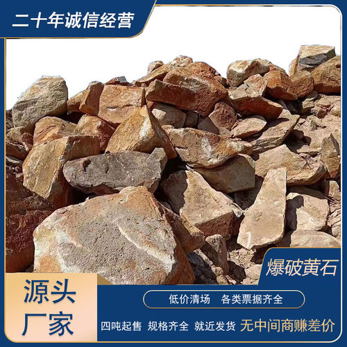 爆破黄石现货直发假山叠石造景天然粗犷景观爆破黄石