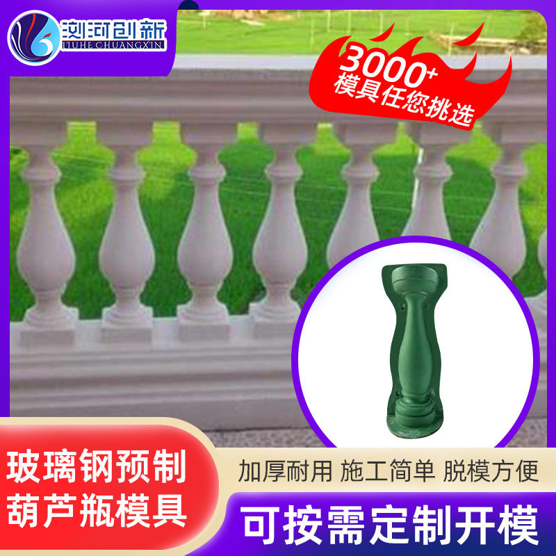 玻璃钢葫芦瓶定制别墅建筑罗马柱模具现浇水泥柱护栏加工混凝土