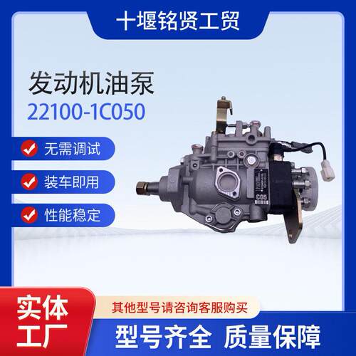 22100-1C050全新工程机械发动机配件压燃油喷射泵VE喷油泵总成