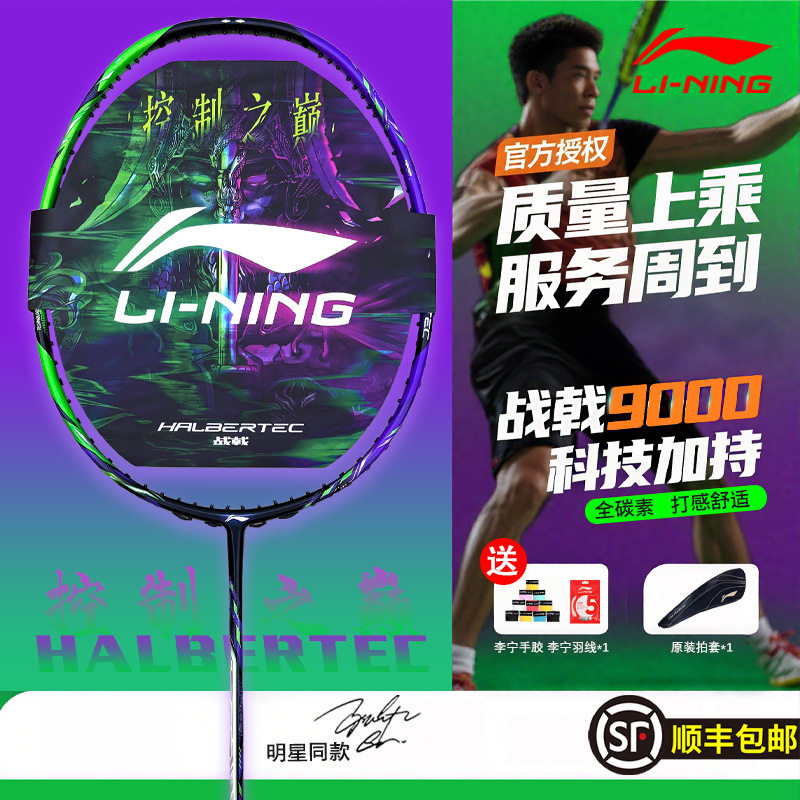 战戟9000羽毛球拍控制型碳纤维攻防守兼备专业级比赛专业
