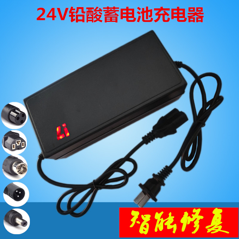 24V12AH小海豚迷你电动车充电器航空头24V20AH铅酸电池轮椅充电器