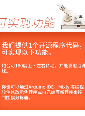 智能防空炮兼容duino发板学习编程机器人创客电子di制作