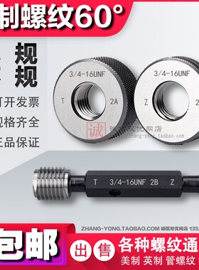 美制通止规螺纹塞规环规7UNUN2UNF2UN22牙规