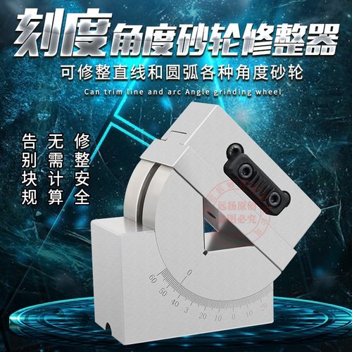 磨床砂轮角度修整器修凹凸度手持斜度修平T