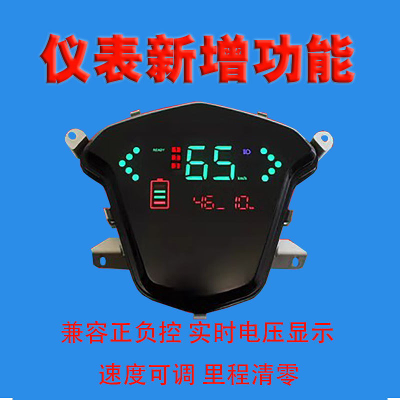 电动车仪表显示屏液晶电量显示器电压速度表线路板通用仪表盘总成