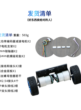 两轮自平衡小车之家轮车架  智能小车底盘底座车模电机wheele