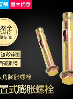 直销 外六角内置式膨胀螺栓 镀彩锌内爆地板膨胀螺丝 MMMM