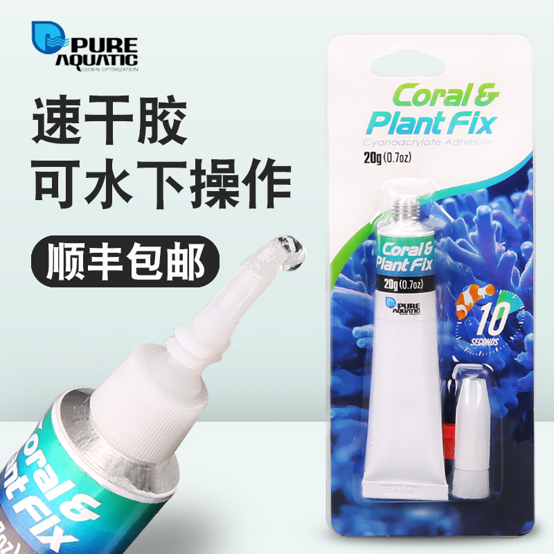 P牌水族珊瑚胶水粘合水草莫w斯树断枝纽扣沉木速干造景胶水阿隆发