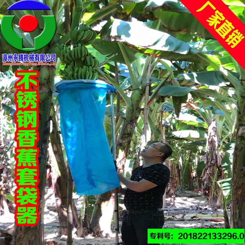 【永腾机械】不锈钢香q蕉套袋器 香蕉套袋神器套香蕉袋子工具机器