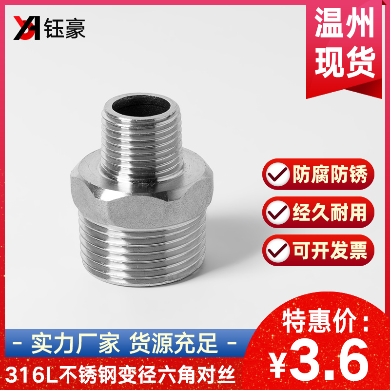 316L不锈g钢对丝直接水管异径外丝变径外螺纹丝扣接头1寸6分转4分