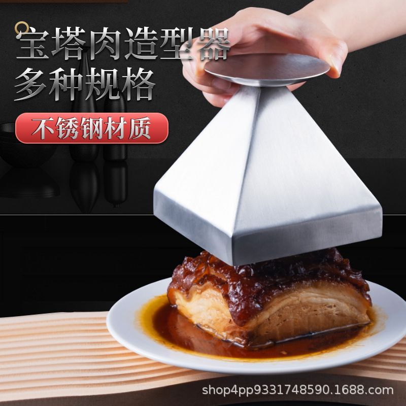 宝塔肉模具不锈钢创意菜模具千层肉金字塔梅菜扣肉碗酒店菜品工具