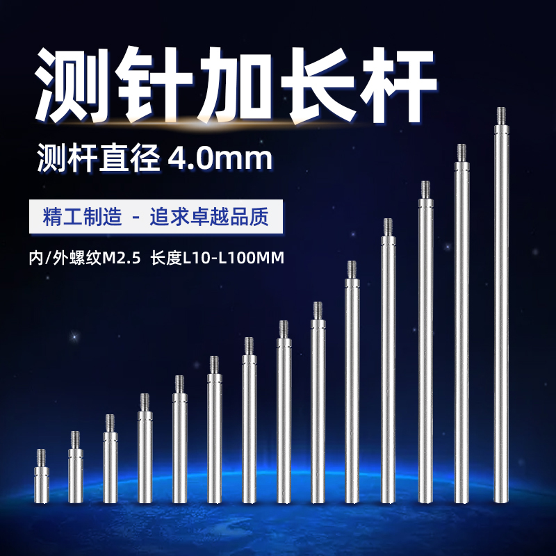 百分表表针加长杆千分表测针延长杆高I度规探针接长杆测头加长杆