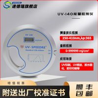 速德瑞UV能量計(jì)手柄式UV-140紫外線能量檢測(cè)儀UV能量測(cè)試儀焦耳計(jì)