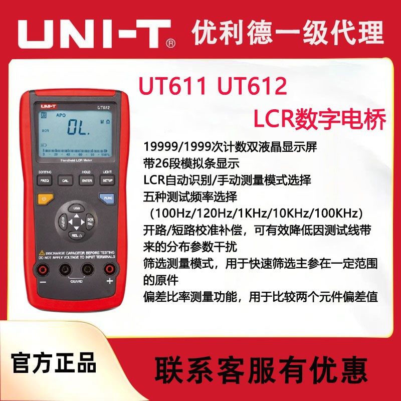 优利德UT611 UT612 手持式LCR数字电桥测N试仪 电桥表 电容电感表