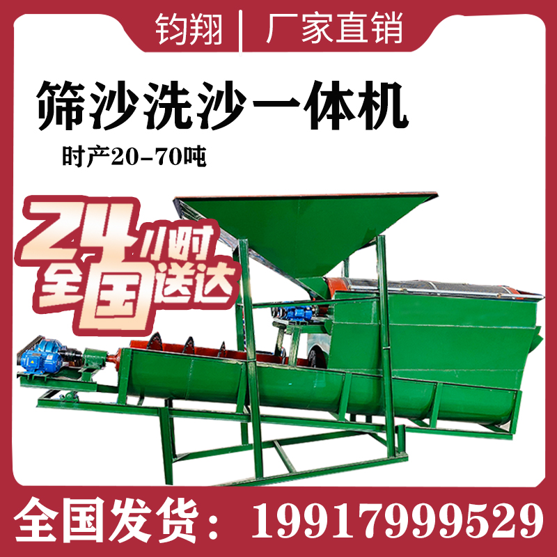 筛洗一体机筛沙机小型20型50型滚筒F式螺旋洗砂大型螺旋洗沙机设