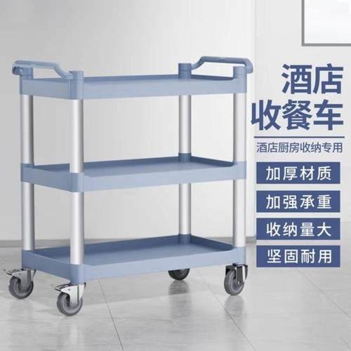 酒店餐车小推车商用移动三层送餐车加厚收餐收碗车饭店餐厅食堂车